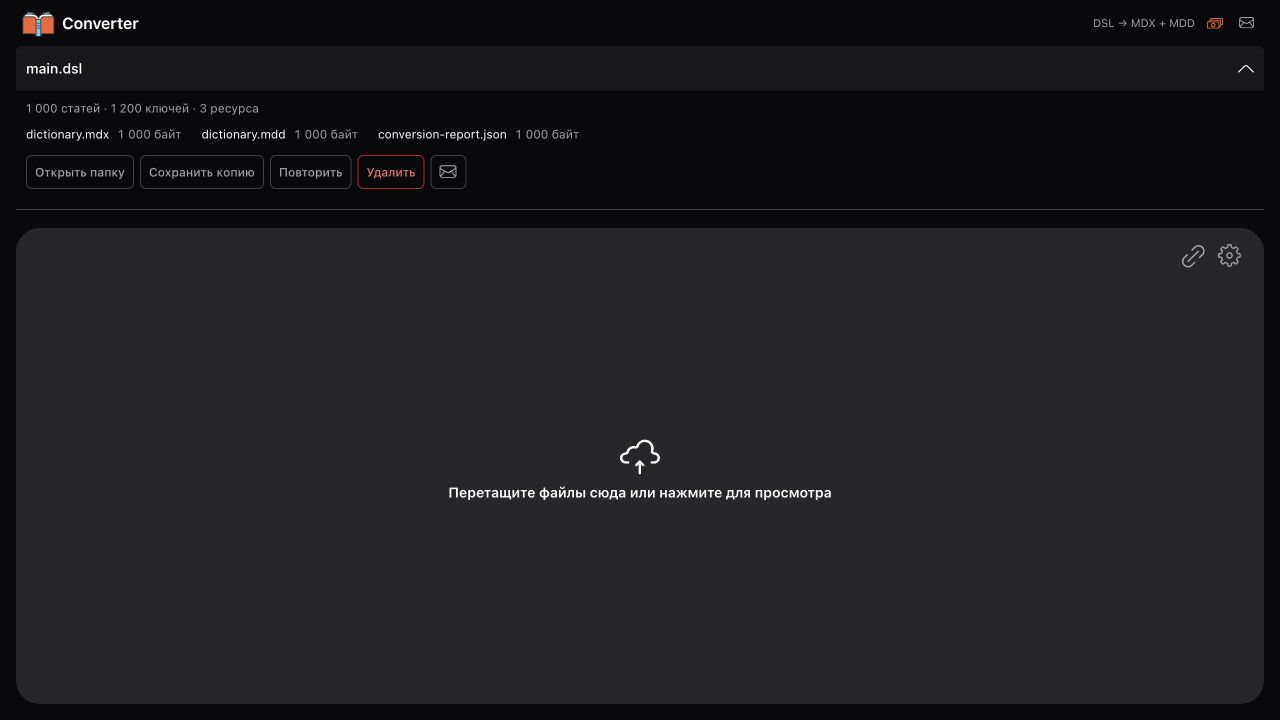 Интерфейс Converter: готовый словарь с файлами MDX и MDD, панель добавления нового словаря.